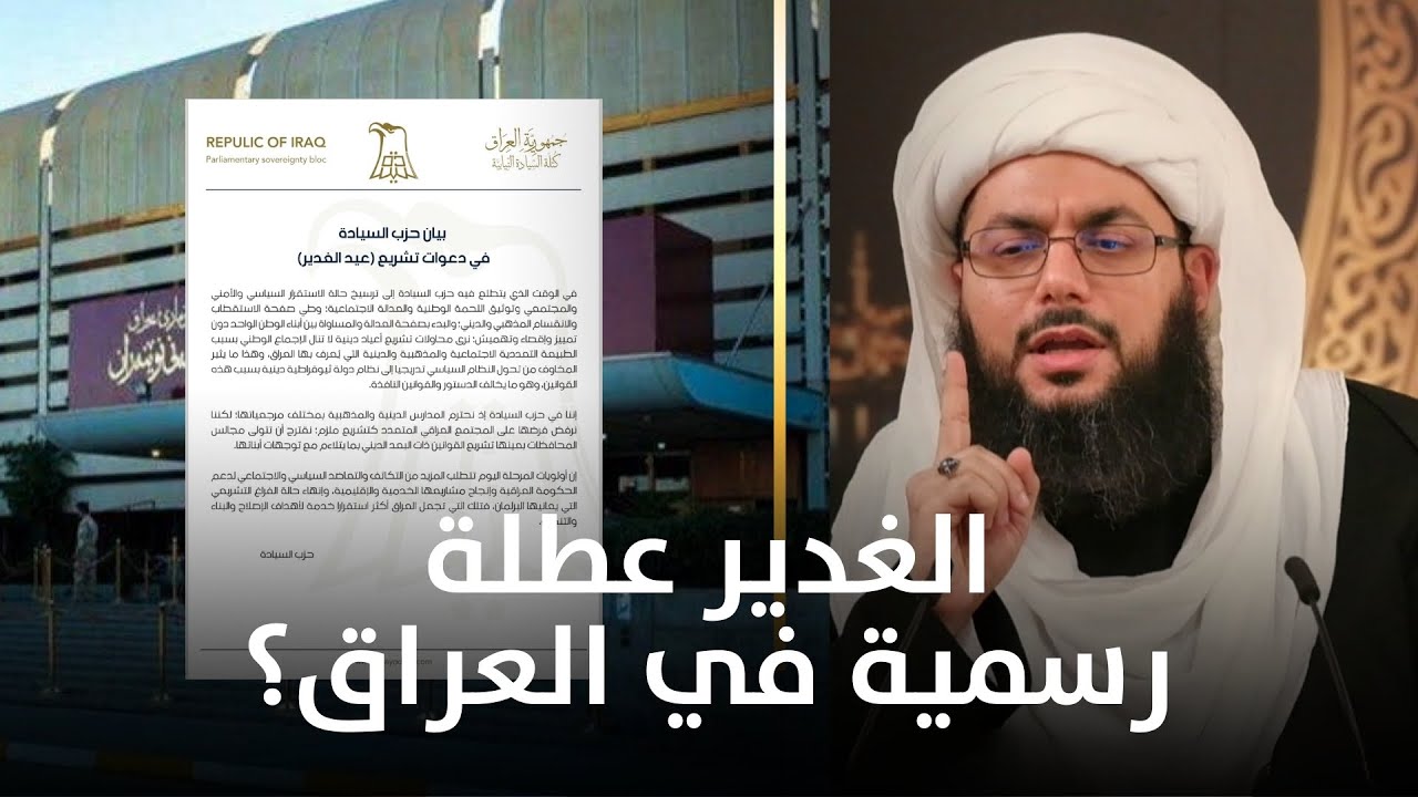 عيد الغدير العراق 2024 1