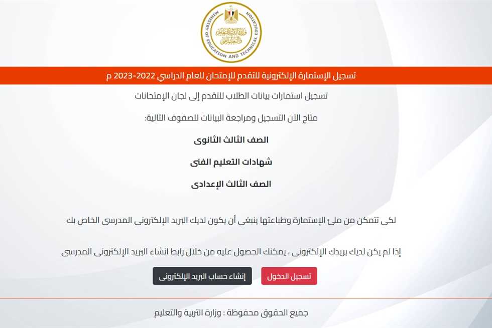 فتح البوابة الإلكترونية لتسجيل بيانات طلاب التعليم الفنى