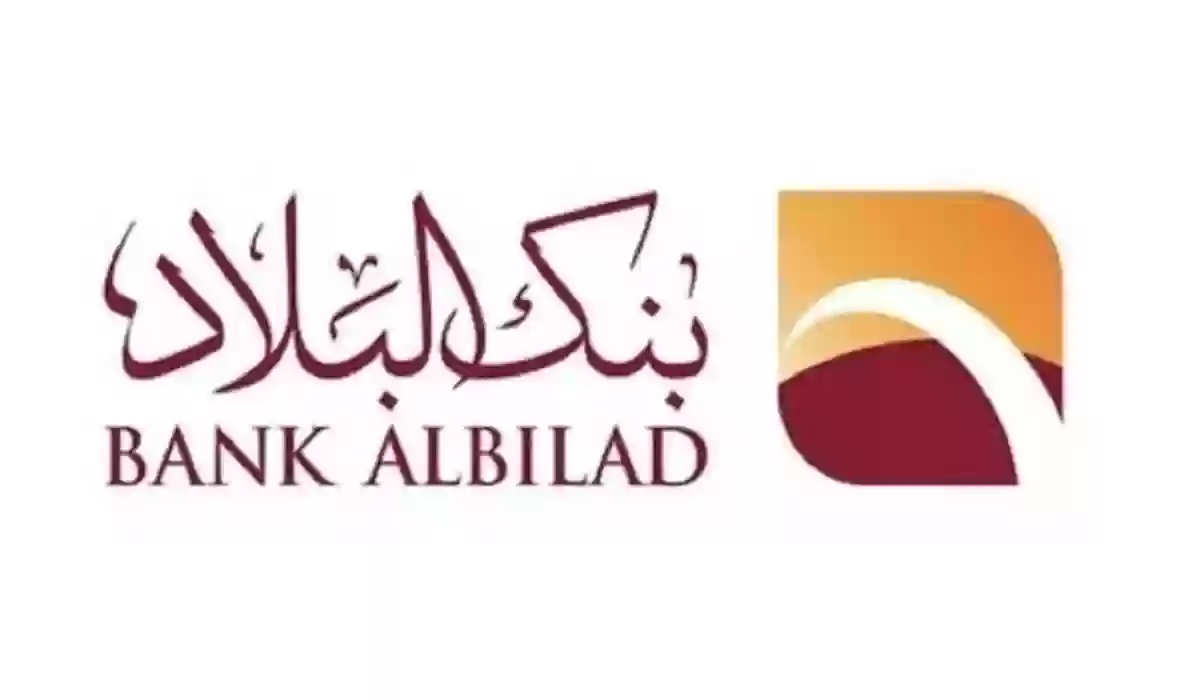 فتح حساب جاري بنك البلاد