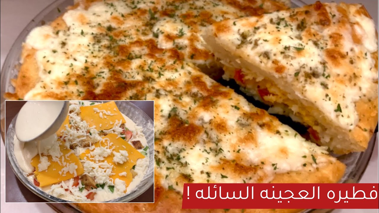فطيرة الطاسة بحشوة الفراخ والجبن