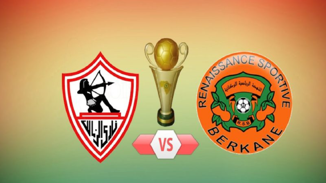 نهضة بركان والزمالك