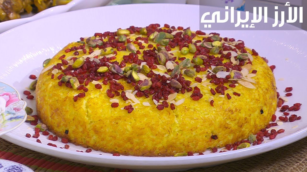 قالب الأرز بالدجاج على الطريقة الايرانية