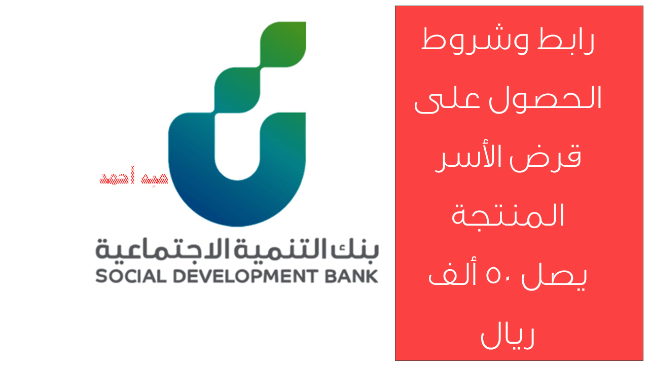قرض الأسر المنتجة