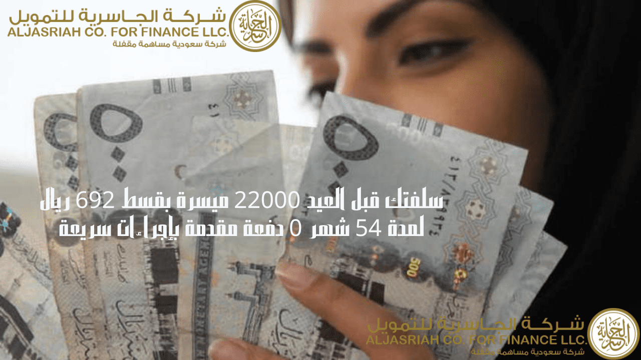 قرض تمويل شخصي الجاسرية