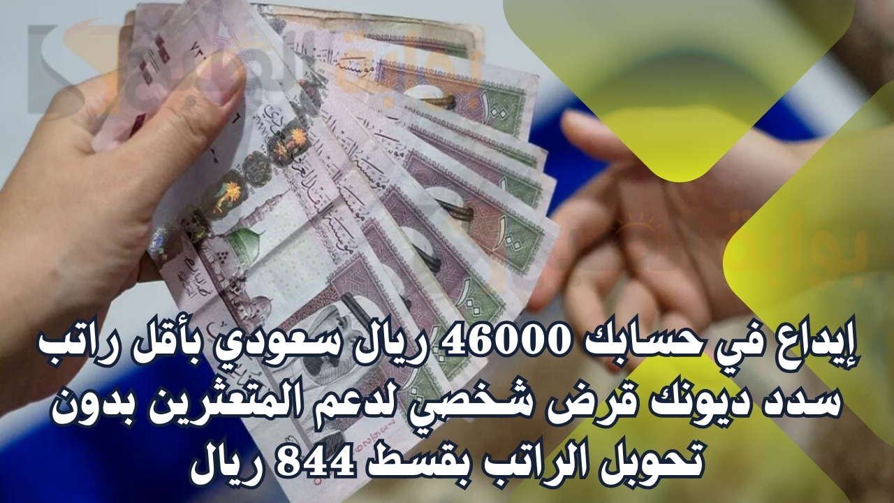 قرض شخصي لدعم المتعثرين
