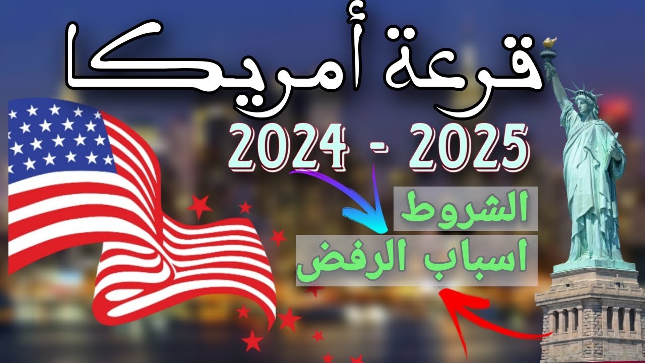 موعد اللوتري الأمريكي