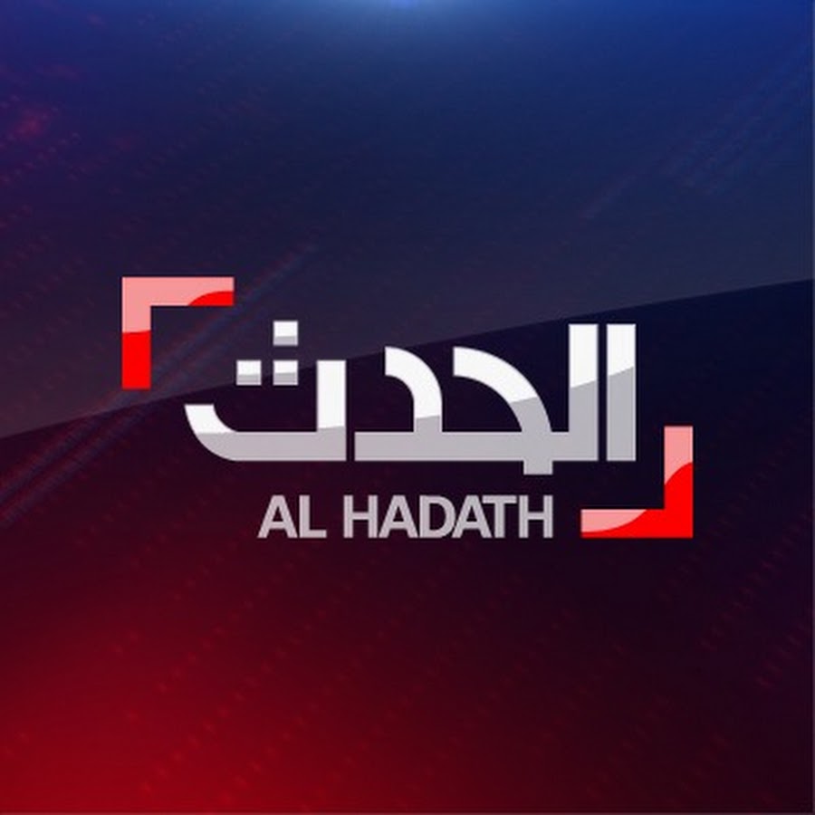قناة الحدث