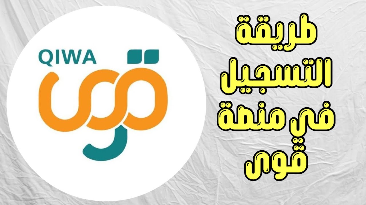 تسجيل دخول منصة قوى