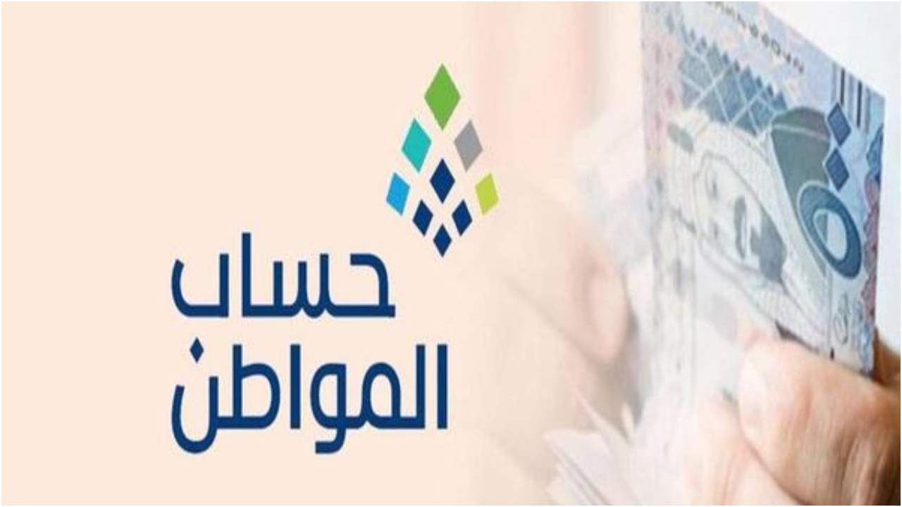 قيمة الدعم للفرد في حساب المواطن