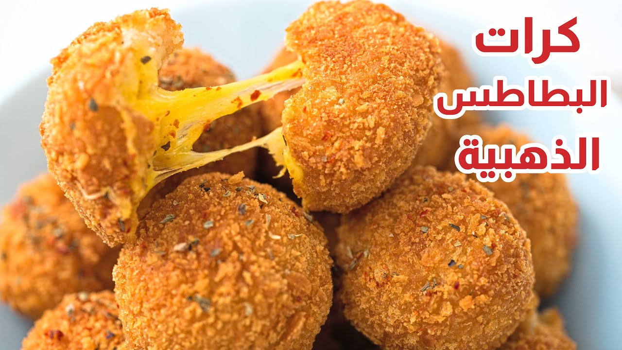 كرات البطاطس