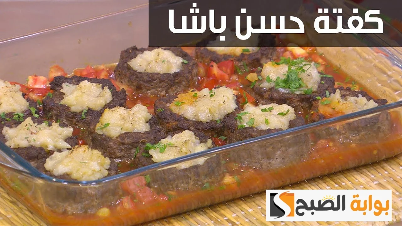 طريقة عمل كفتة حسن باشا