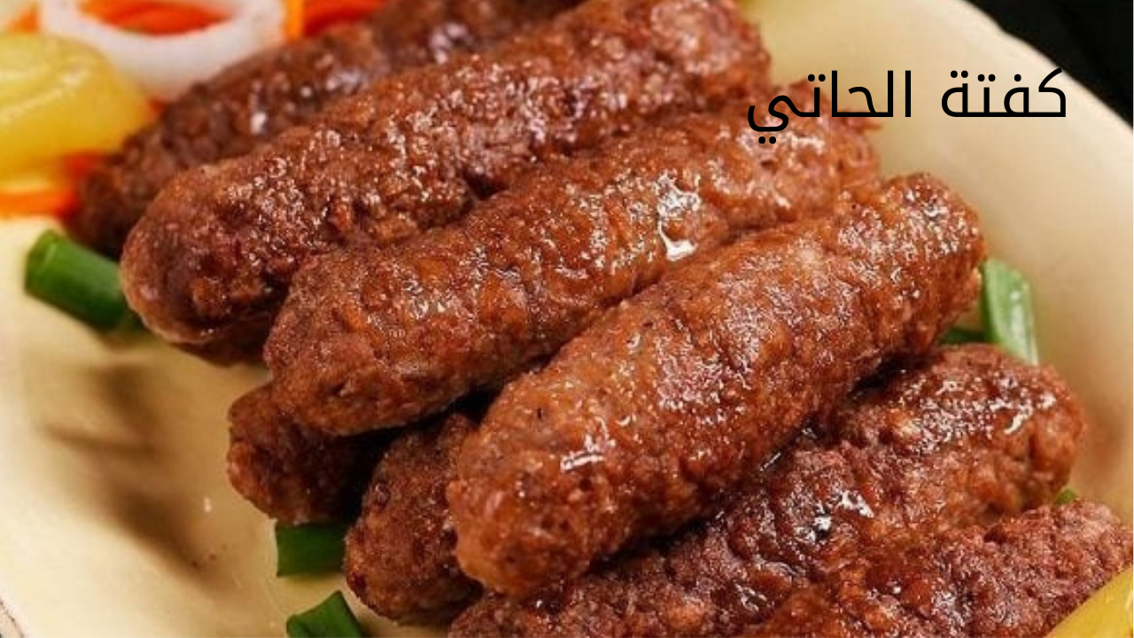 كفتة