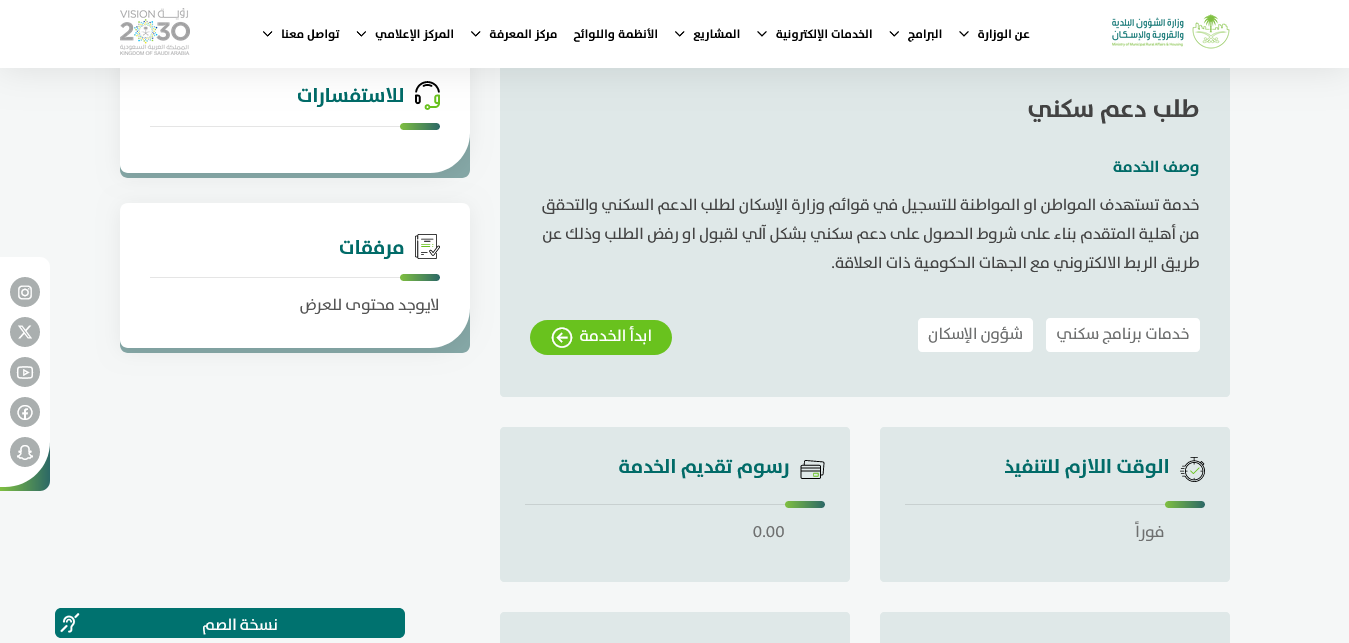 كم مبلغ الدعم السكني للعسكريين