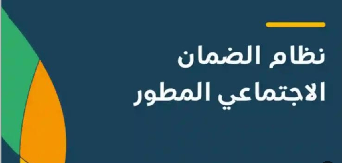 كم مبلغ الفرد في الضمان الاجتماعي المطور