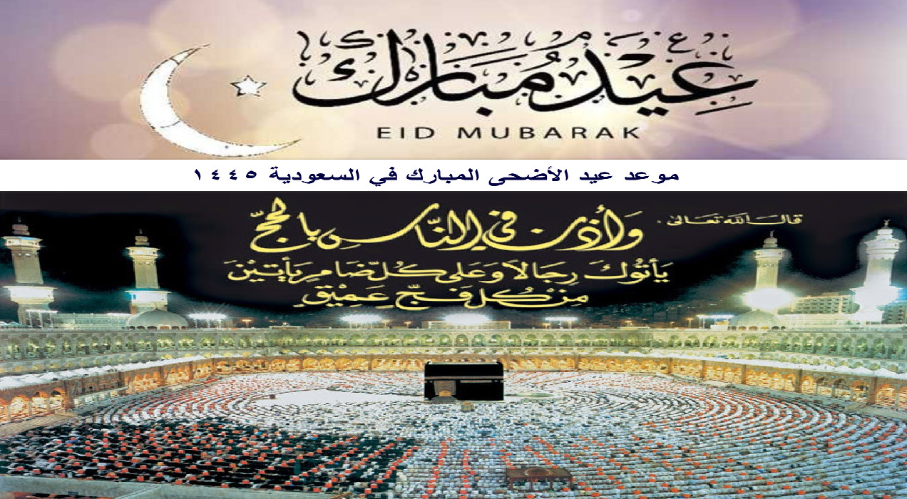 كم يوم باقي على عيد الأضحى