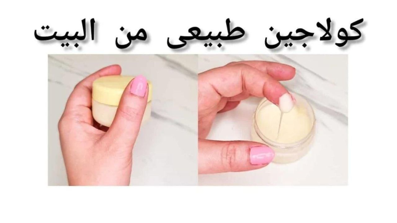 كولاجين طبيعي لتبييض البشرة