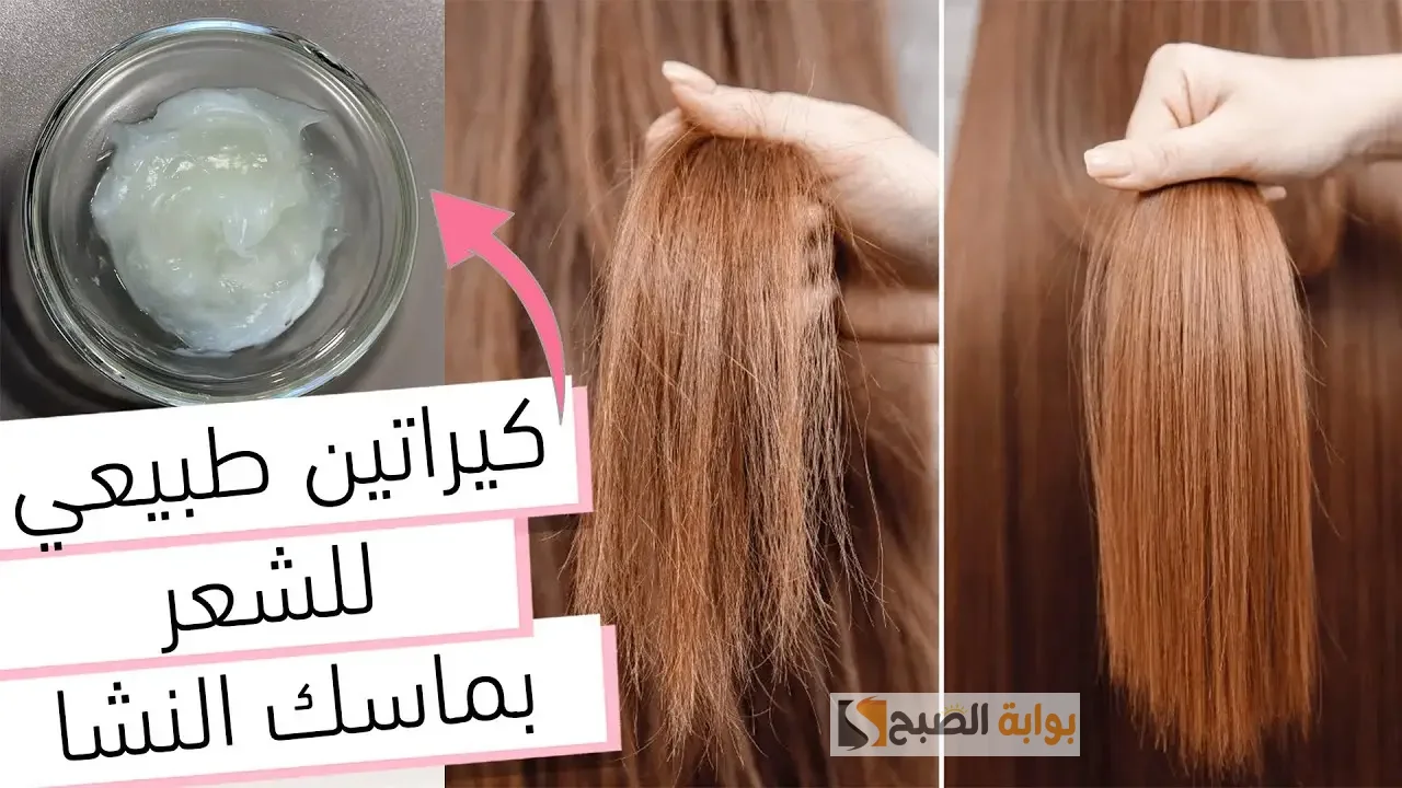 كيراتين الفازلين والنشا لفرد الشعر الخشن