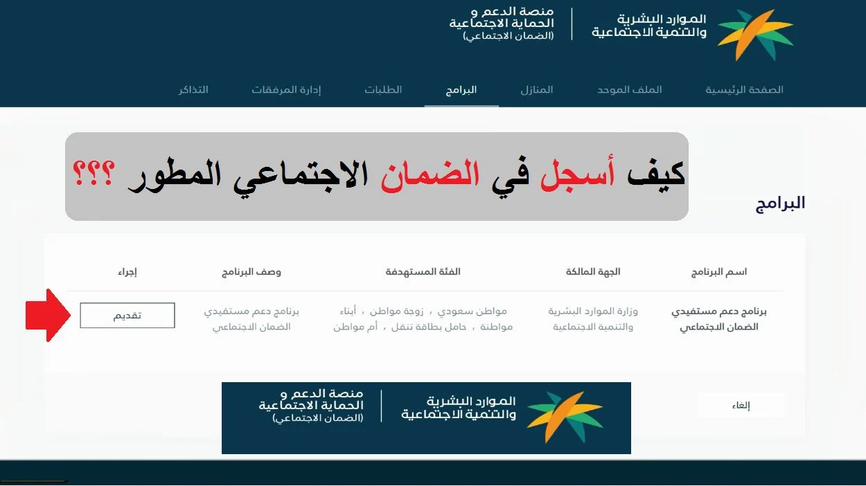 كيف أسجل في الضمان الاجتماعي ؟ وما هي الشروط المطلوبة