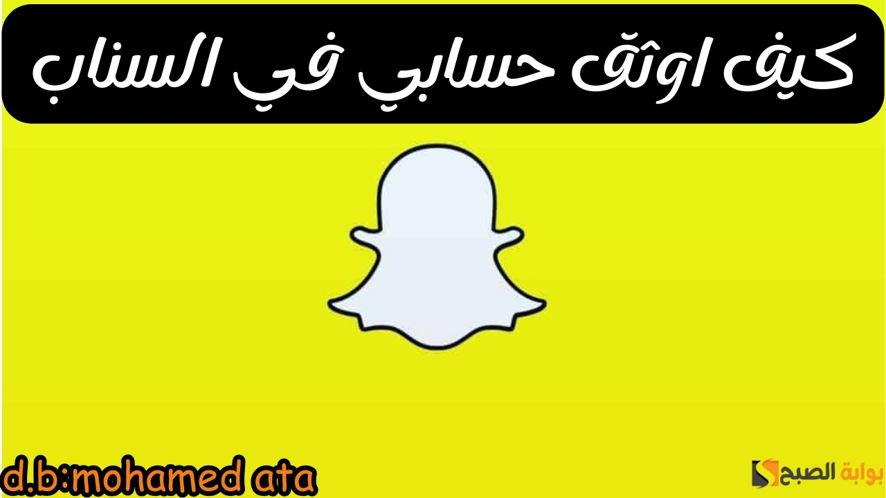 كيف اوثق حسابي في السناب
