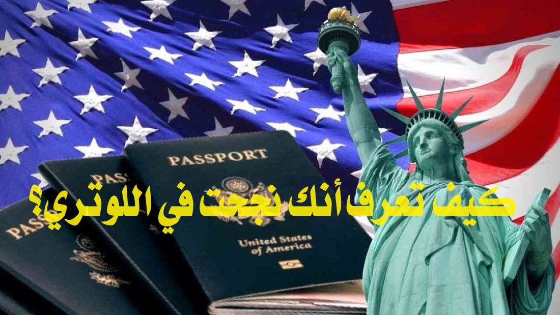 كيف تعرف أنك نجحت في اللوتري؟