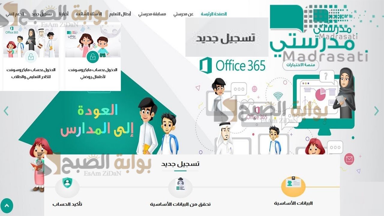 كيف يتم تسجيل طالب جديد في منصة مدرستي؟