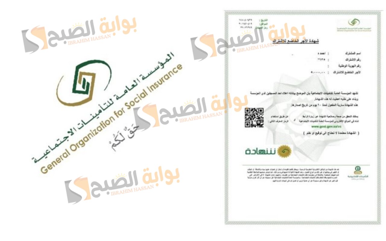 كيف يمكن الحصول على شهادة التسجيل فى التأمينات الاجتماعية السعودية؟