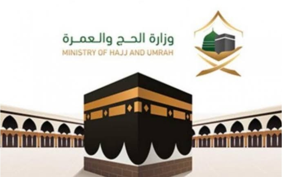كيفية الاستعلام عن تصريح الحج برقم الهوية 1445