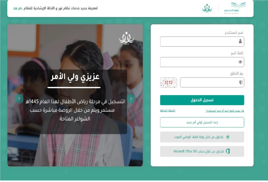 كيفية الاستعلام عن نتائج الطلاب عبر نور