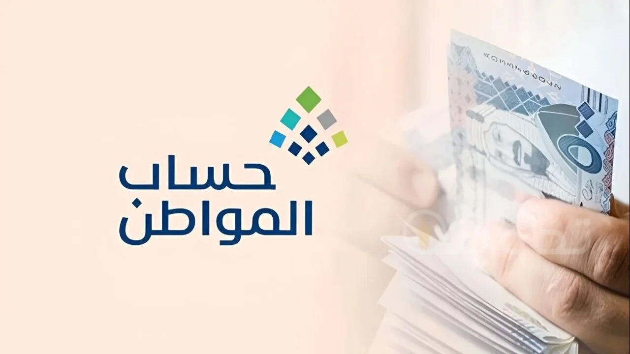 كيفية الاستعلام عن نزول حساب المواطن