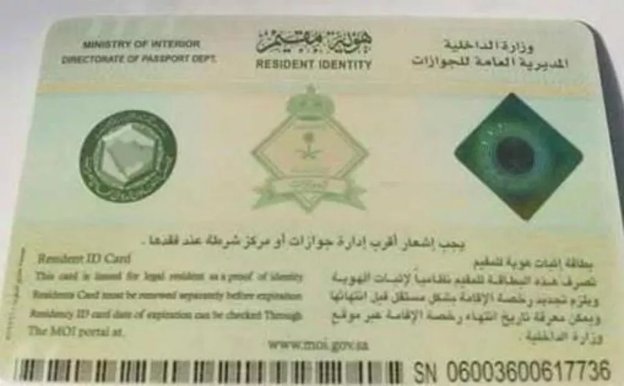 تجديد اقامة مقيم بالسعودية