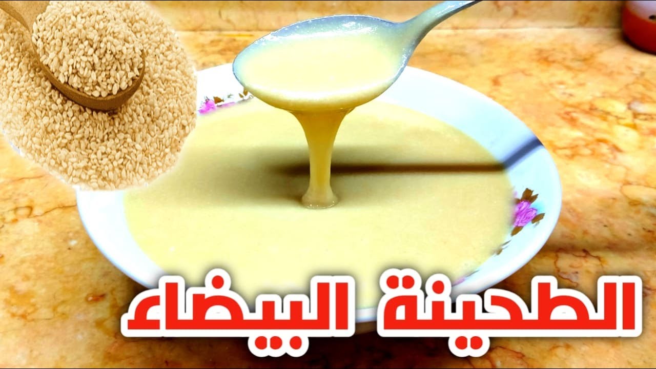 كيفية عمل الطحينة