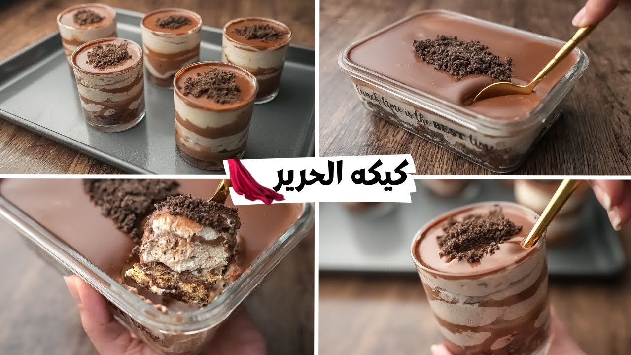 كيكة الحرير