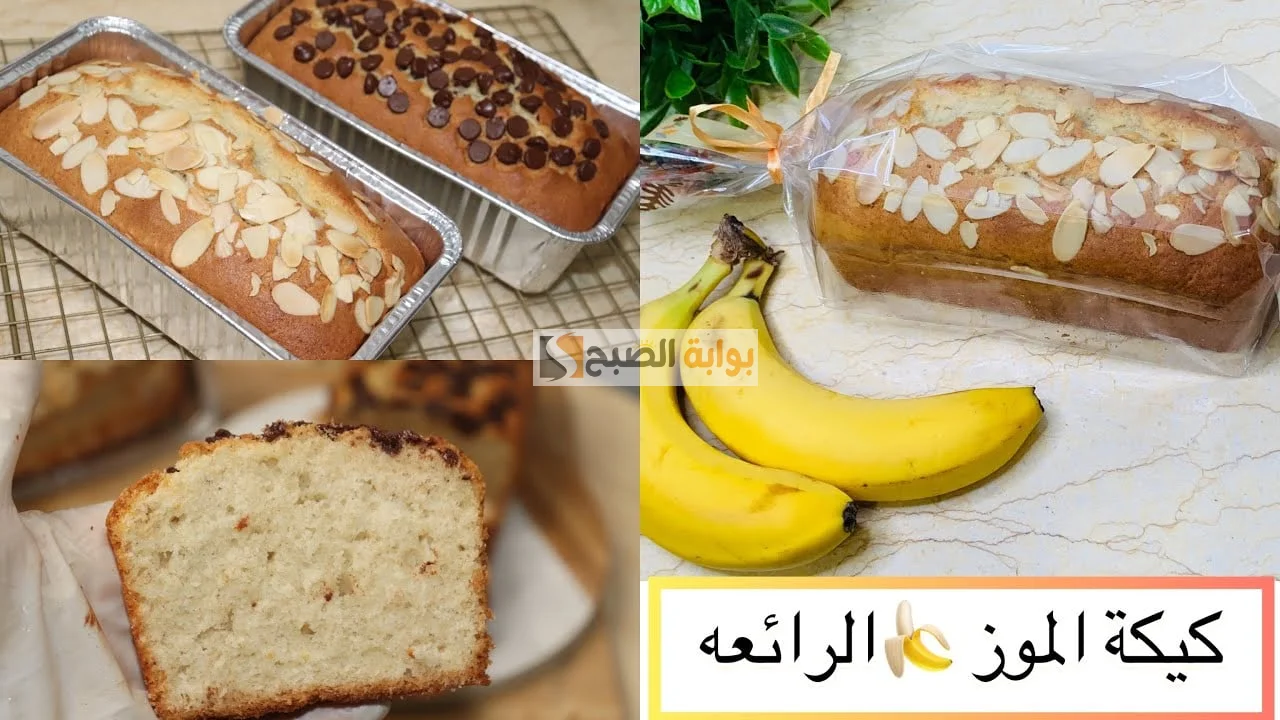 حلو كيك الموز