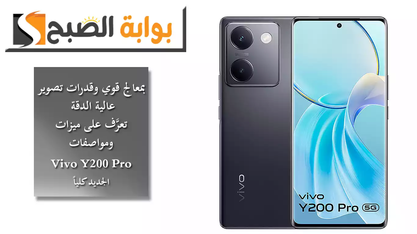 Vivo Y200 Pro