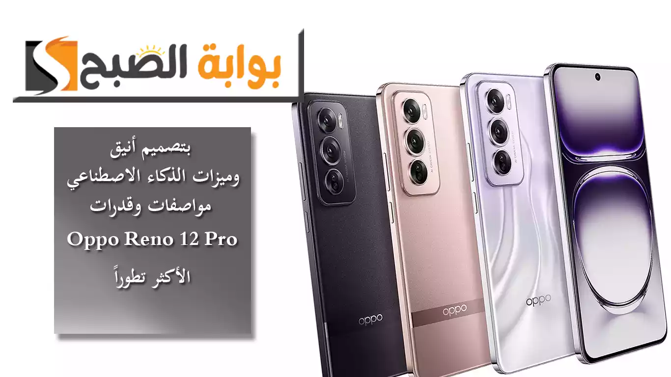 Oppo Reno 12 Pro