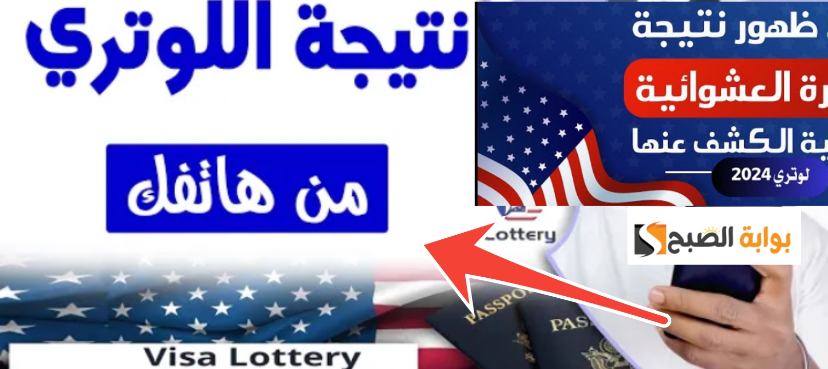 لينك نتائج الهجرة العشوائية لأمريكا
