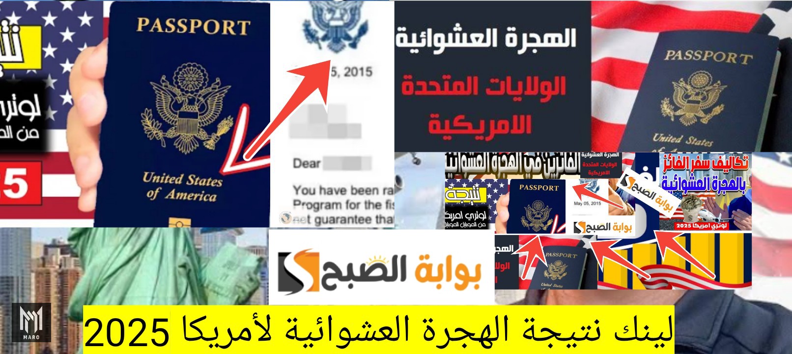 لينك نتيجة الهجرة العشوائية لأمريكا 2025