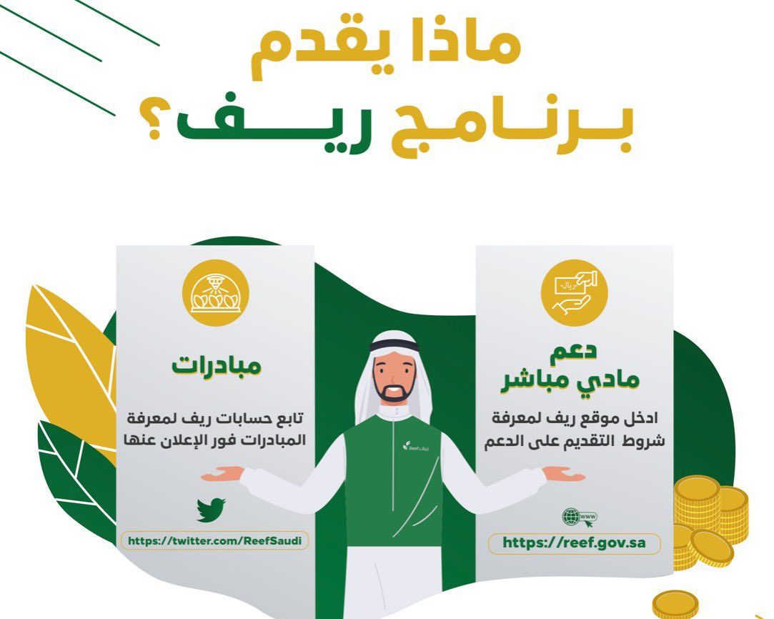سبب رفض دعم ريف