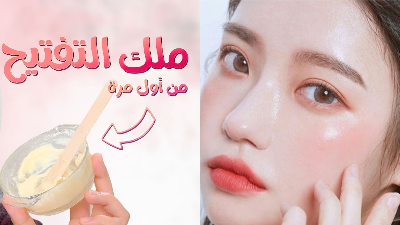 ماسك طبيعي لتفتيح البشرة
