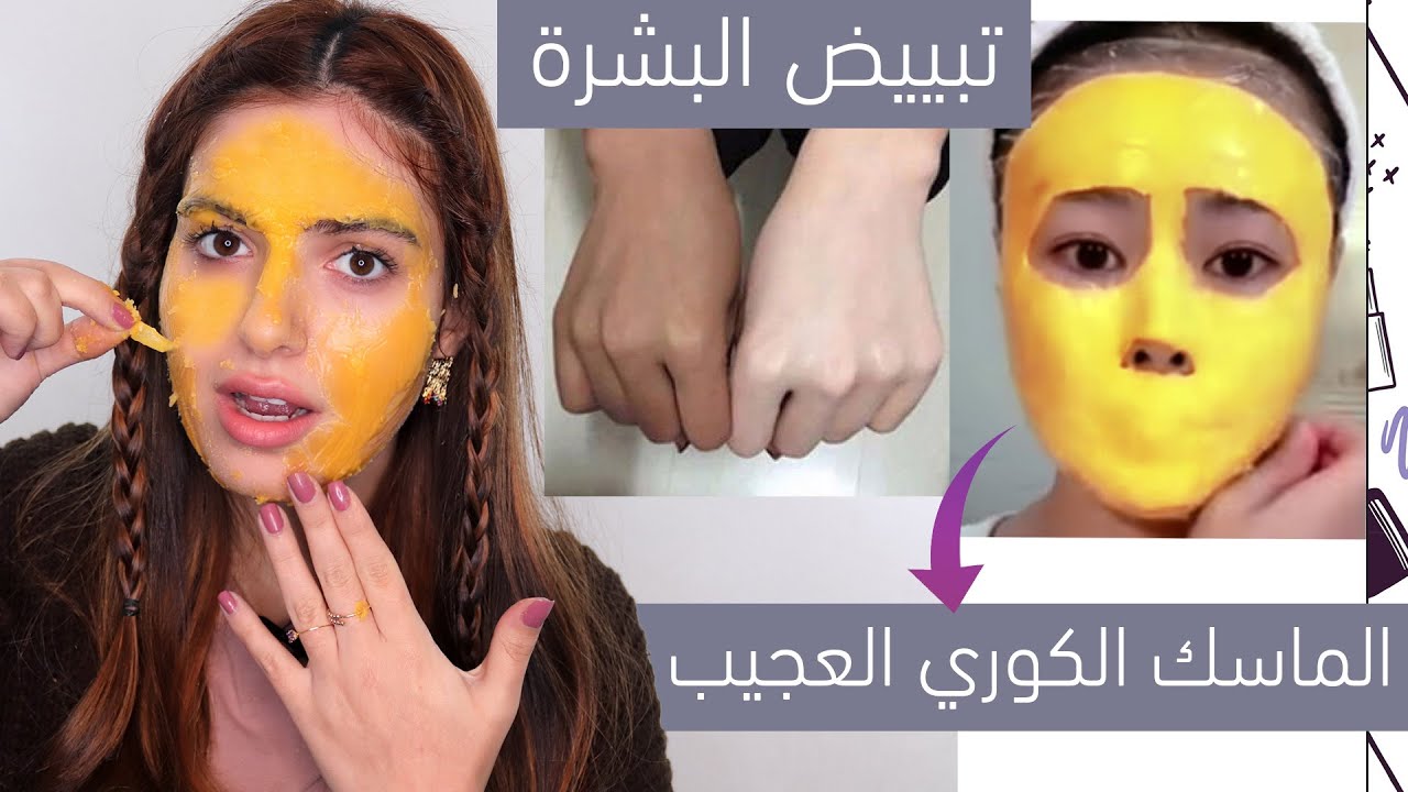 ماسكات تفتيح البشرة المختلطة
