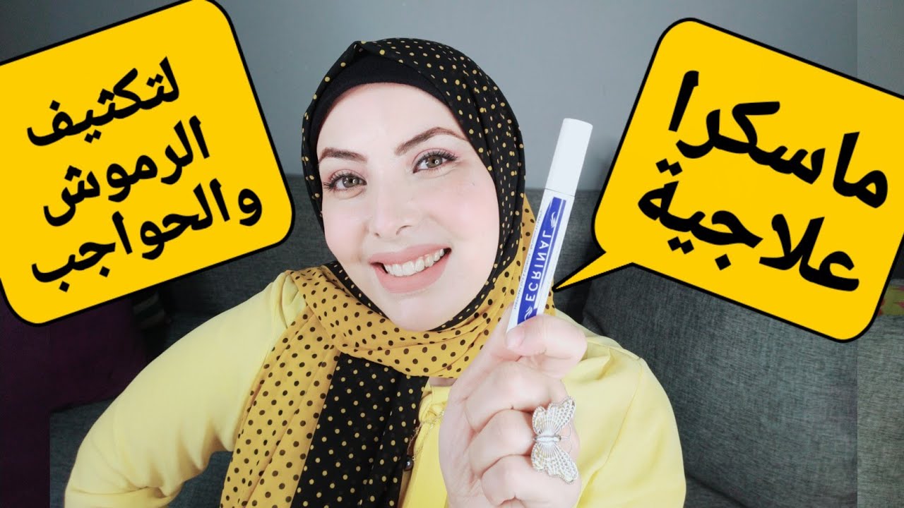 ماسكرا لتطويل الرموش 1