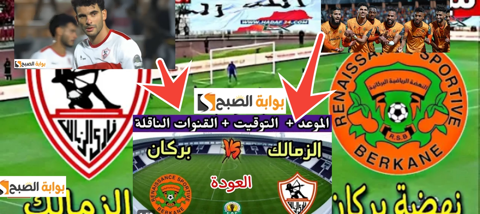 مباراة الزمالك ونهضة بركان المغربي
