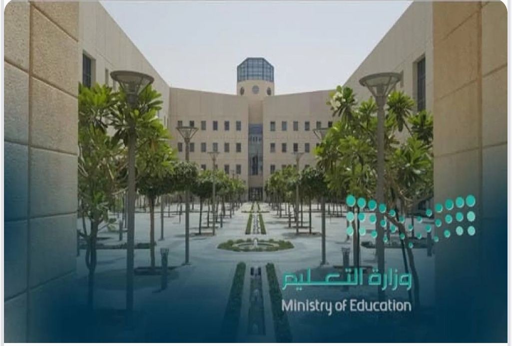 متى الدراسة العام القادم 1445