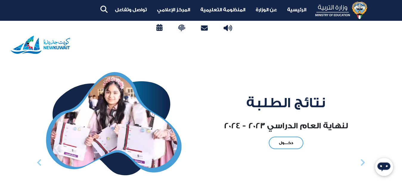 متى تطلع النتائج في الكويت سنة 2024