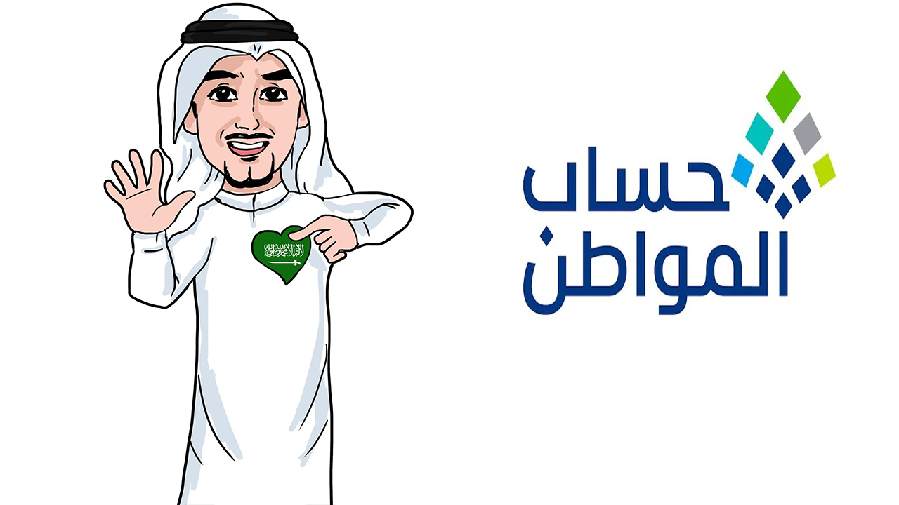 متى ينزل حساب المواطن