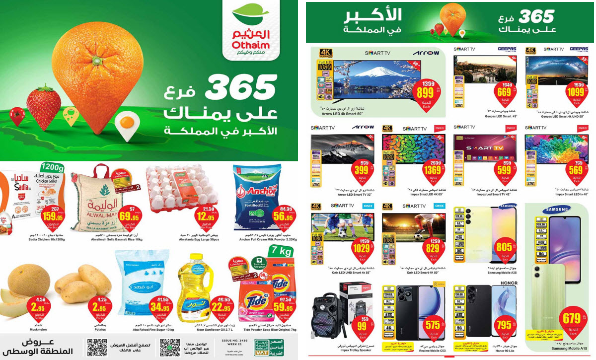 مجلة عروض العثيم الأسبوعية