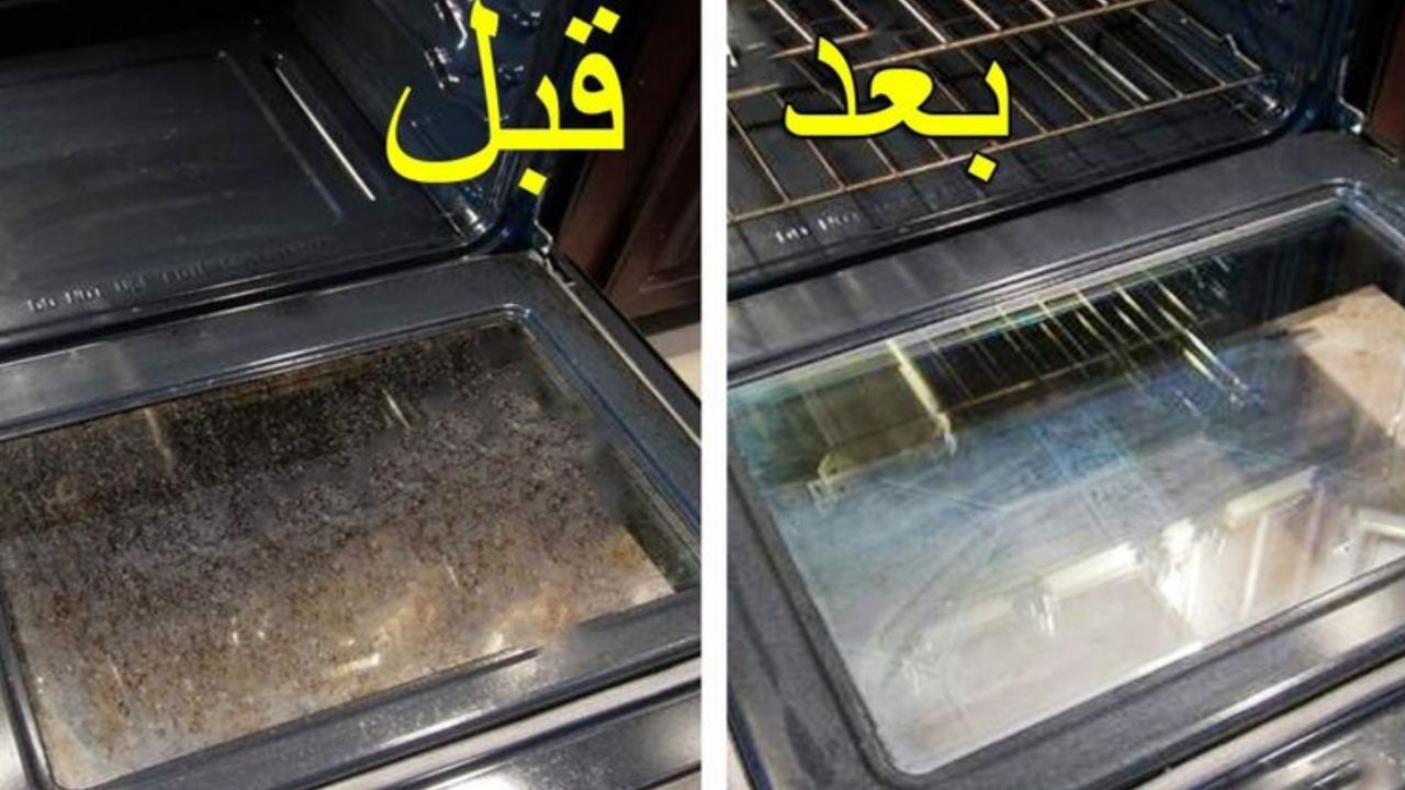محلول سحري لتنظيف الفرن من الدهون والإتساخات