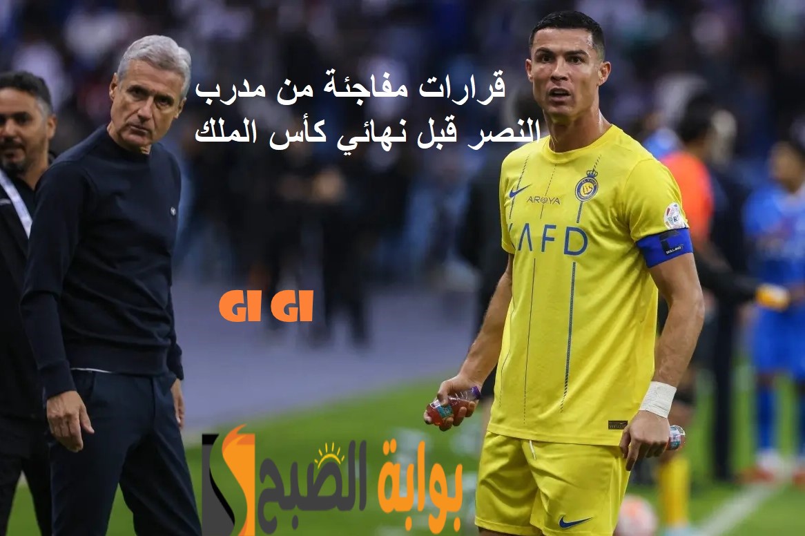 نهائي كأس الملك سلمان