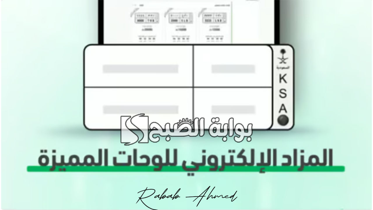 مزاد اللوحات الإلكتروني