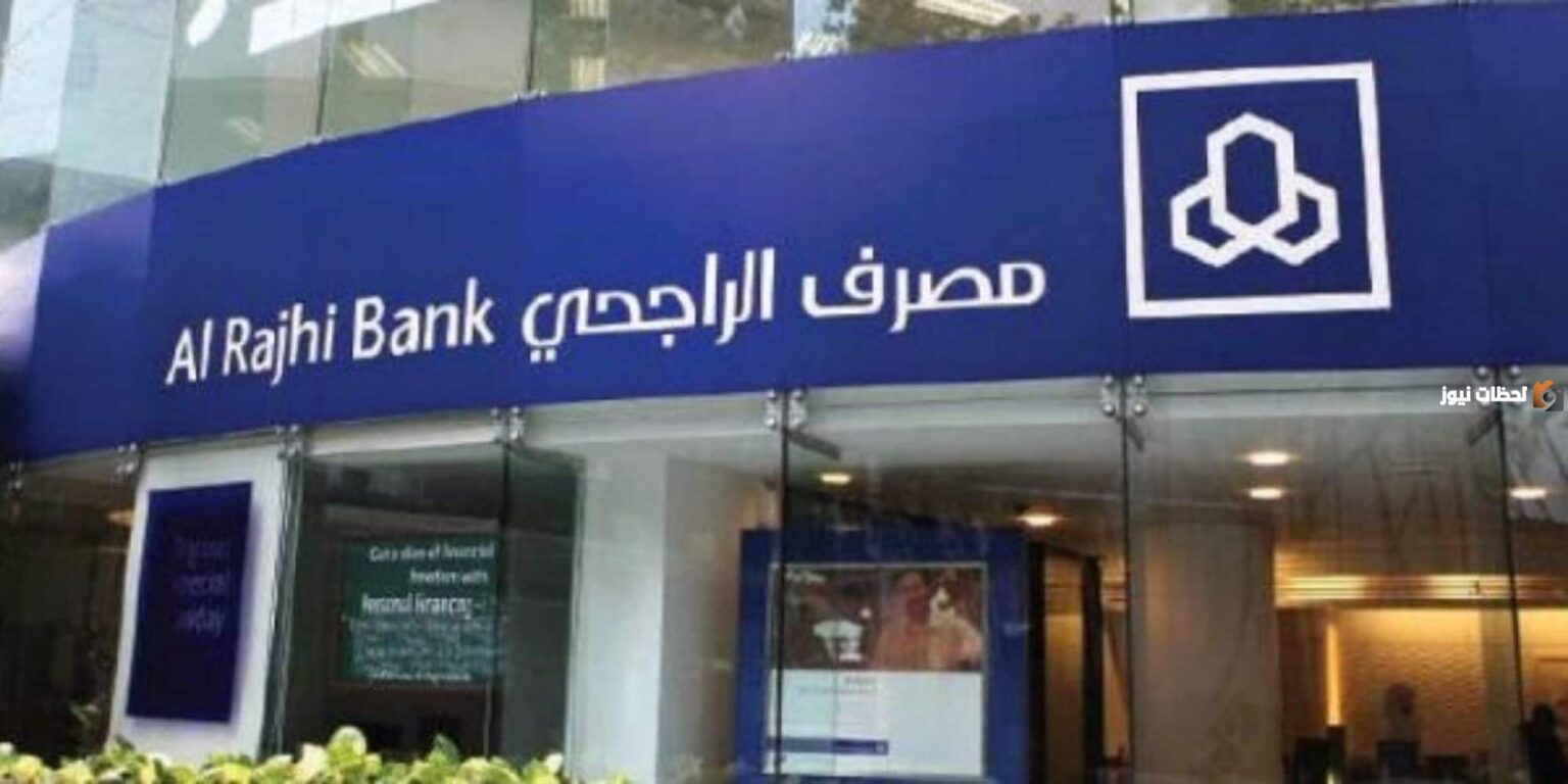 مزايا تمويل بنك الراجحي للمتقاعدين 1536x768 1